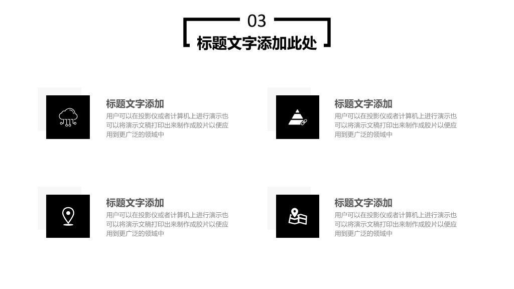 简约黑白大气商务PPT模板