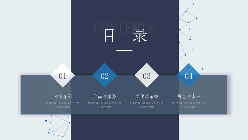 卡片式科技风公司介绍PPT模板