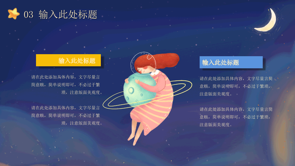 唯美插画风卡通PPT模板