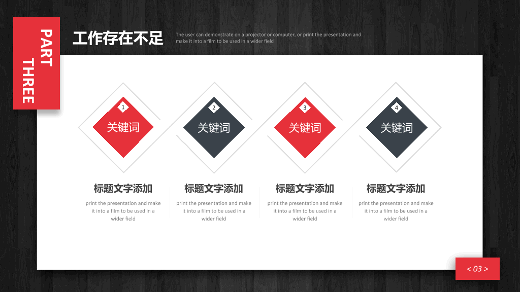 创意黑红工作总结PPT模板