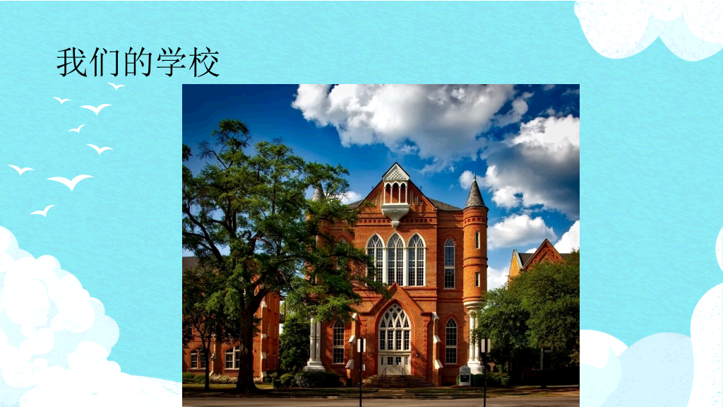 爱祖国爱家乡爱学校班会PPT模板