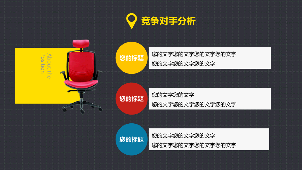 岗位竞聘述职报告PPT模板