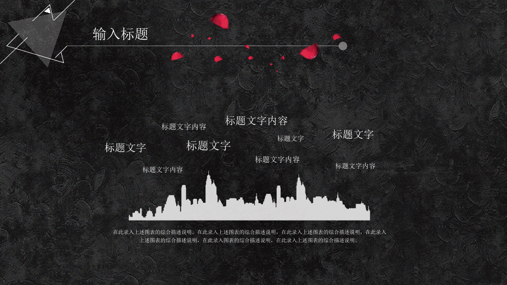 三角形简约创意黑白PPT模板