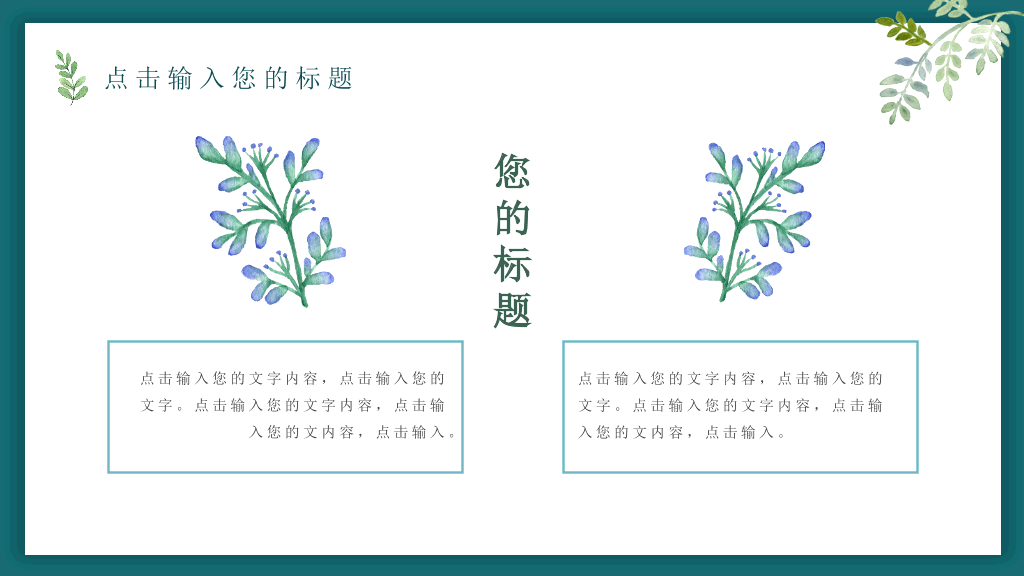 插画风唯美文艺森系PPT模板