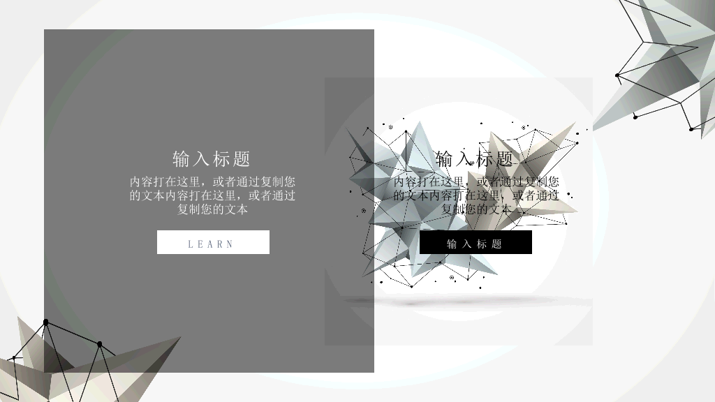 时尚创意立体几何PPT模板