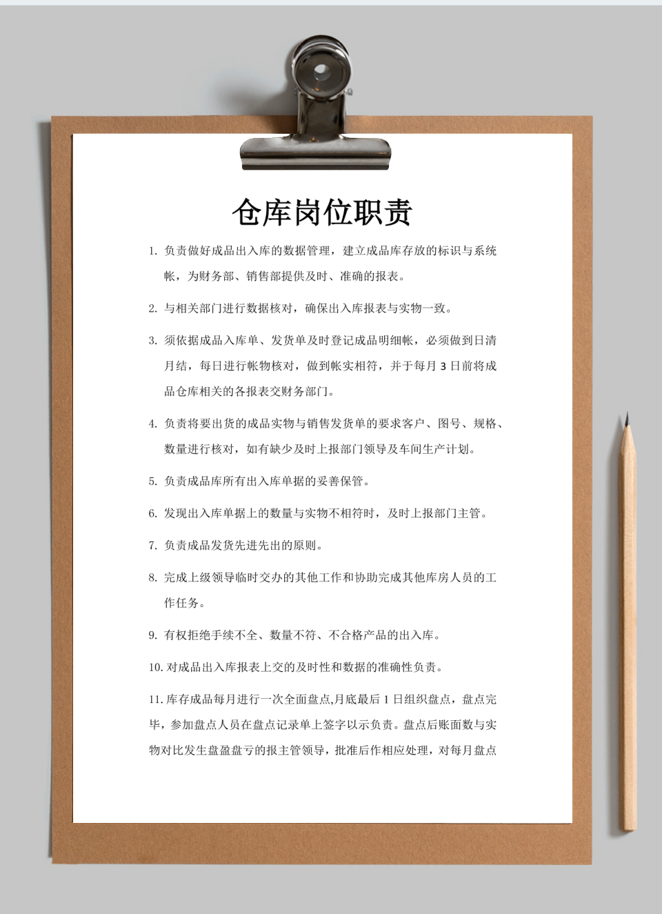 仓库岗位职责