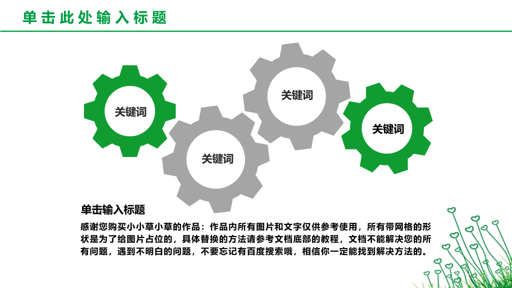 简约绿色心形小草PPT模板