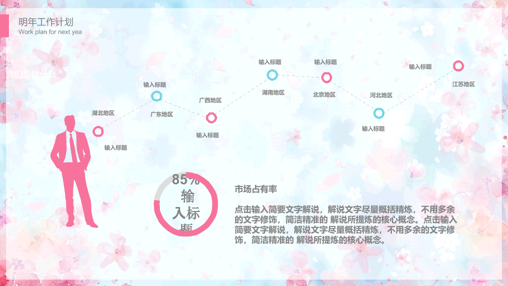 唯美文艺粉蓝小花PPT模板