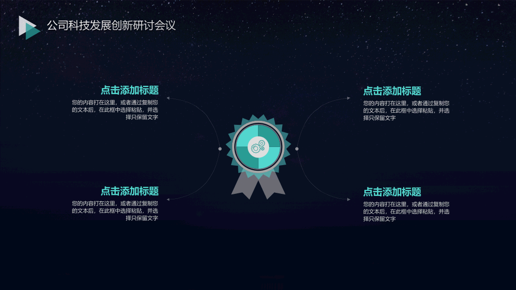 简约深色网络科技风PPT模板