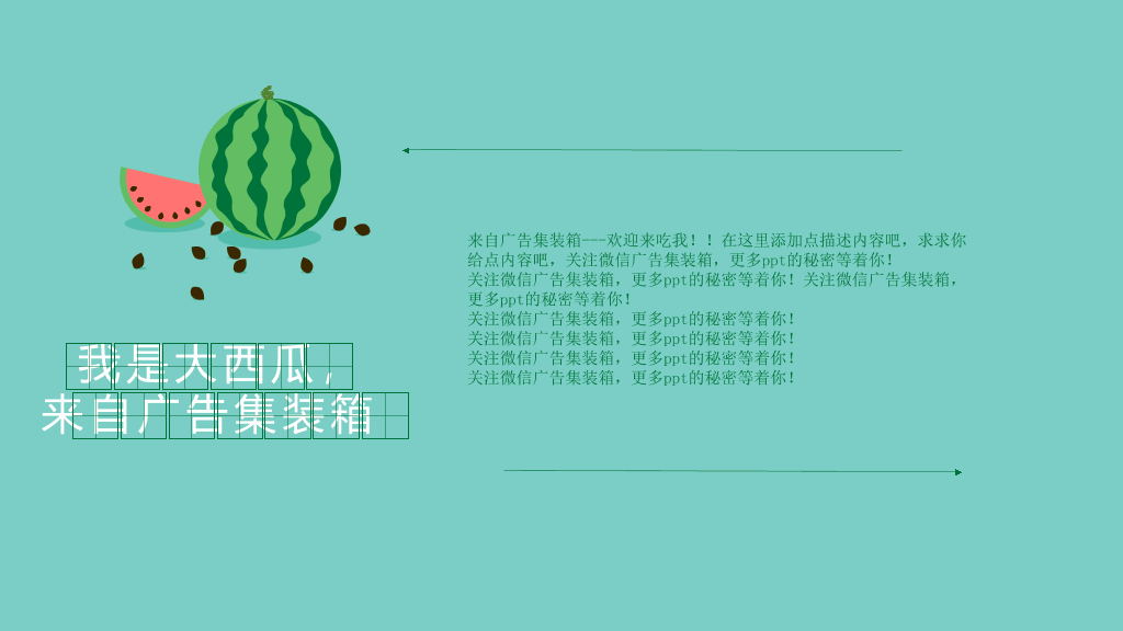 小清新创意动态西瓜PPT模板