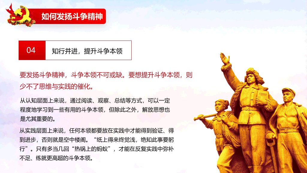 发扬斗争精神勇于担当作为PPT模板