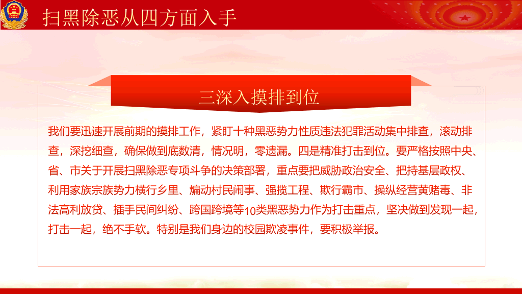 重拳出击扫黑除恶PPT模板
