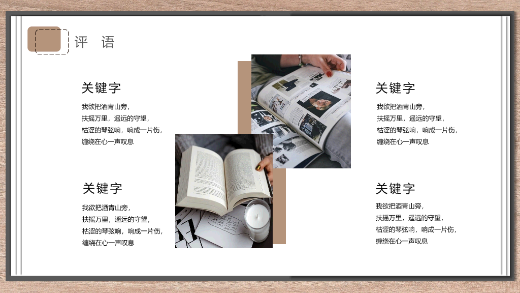 阅读书籍读书分享会PPT模板