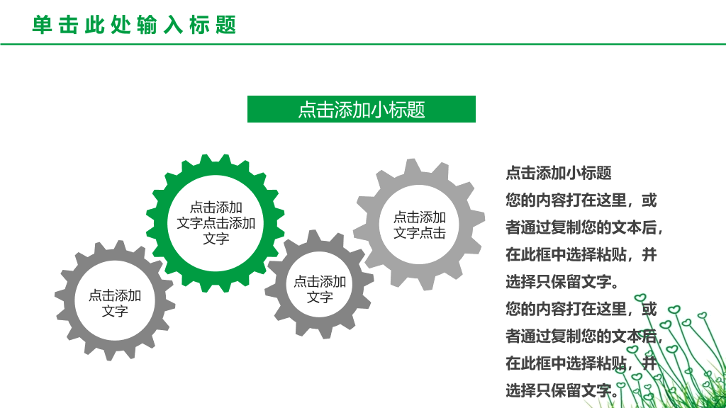 简约绿色心形小草PPT模板