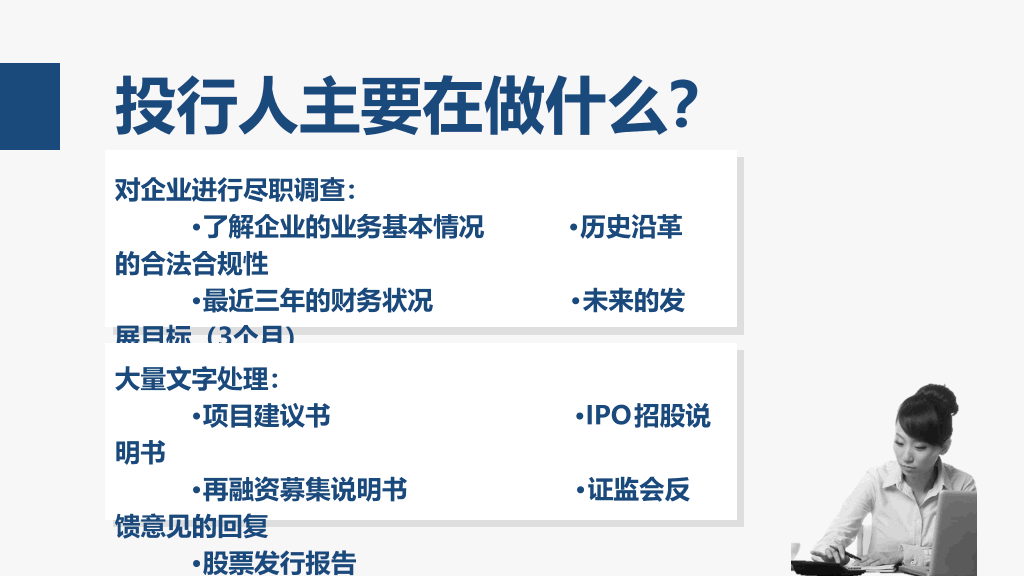 《亲历投行》PPT读书笔记