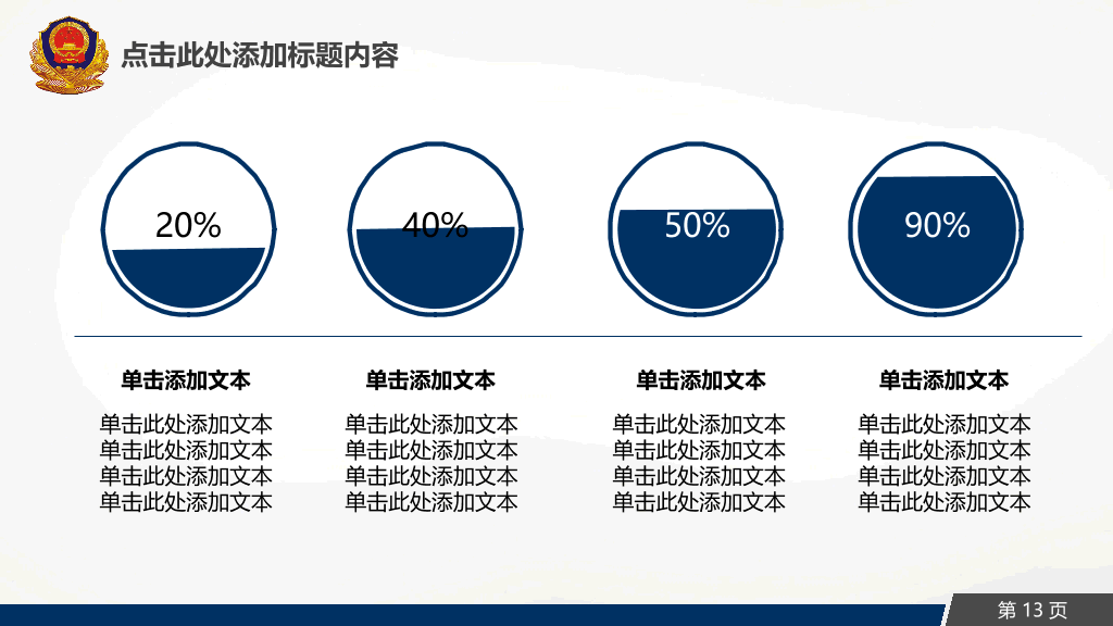 动态派出所公安警察PPT模板