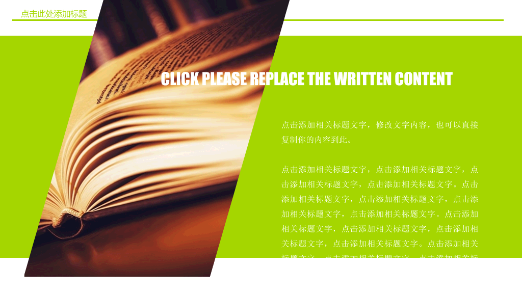 红绿铅笔教学说课课件PPT模板