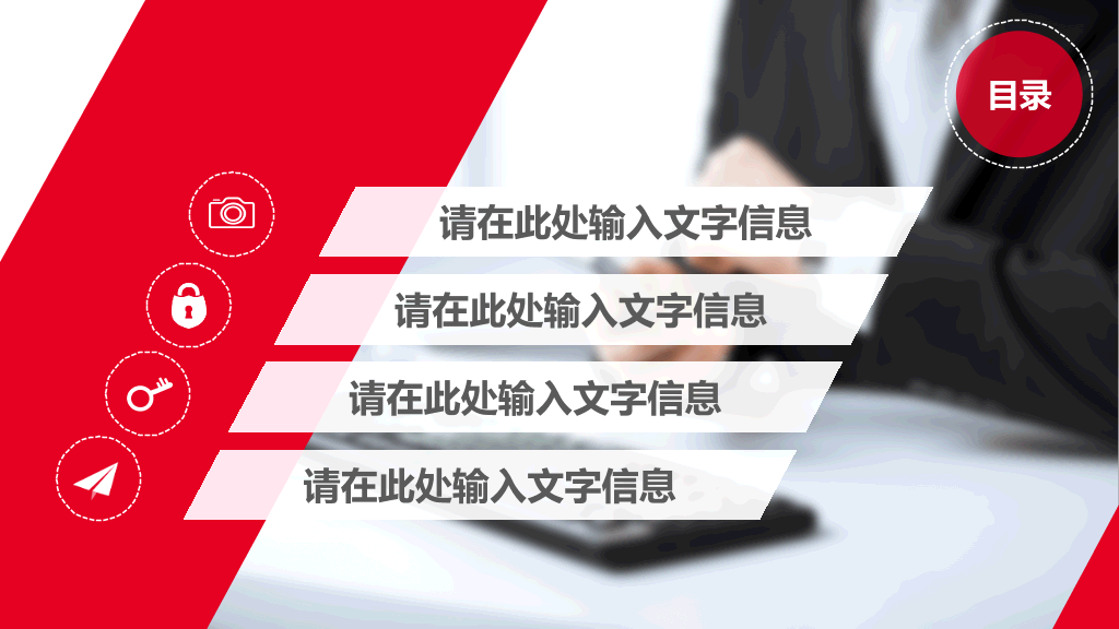 商务人士公司白领PPT模板