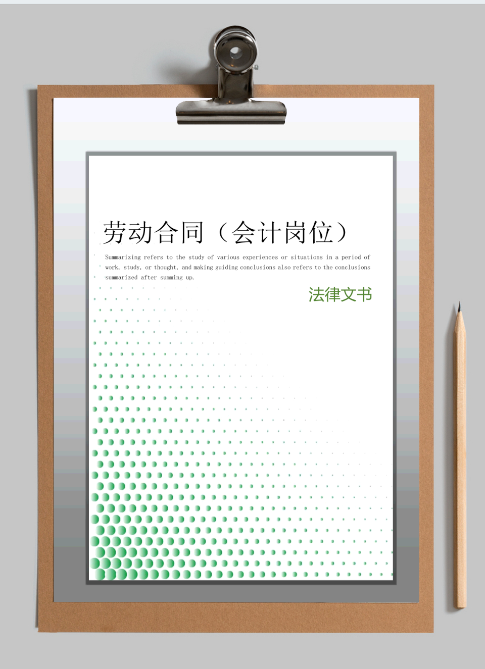 劳动合同(会计岗位)