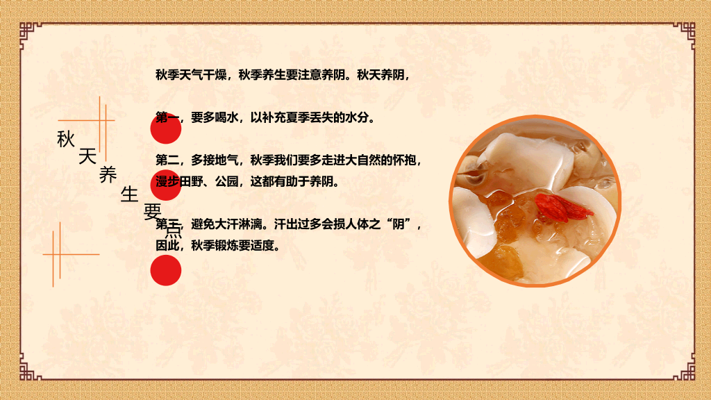 中医养生知识讲座PPT模板