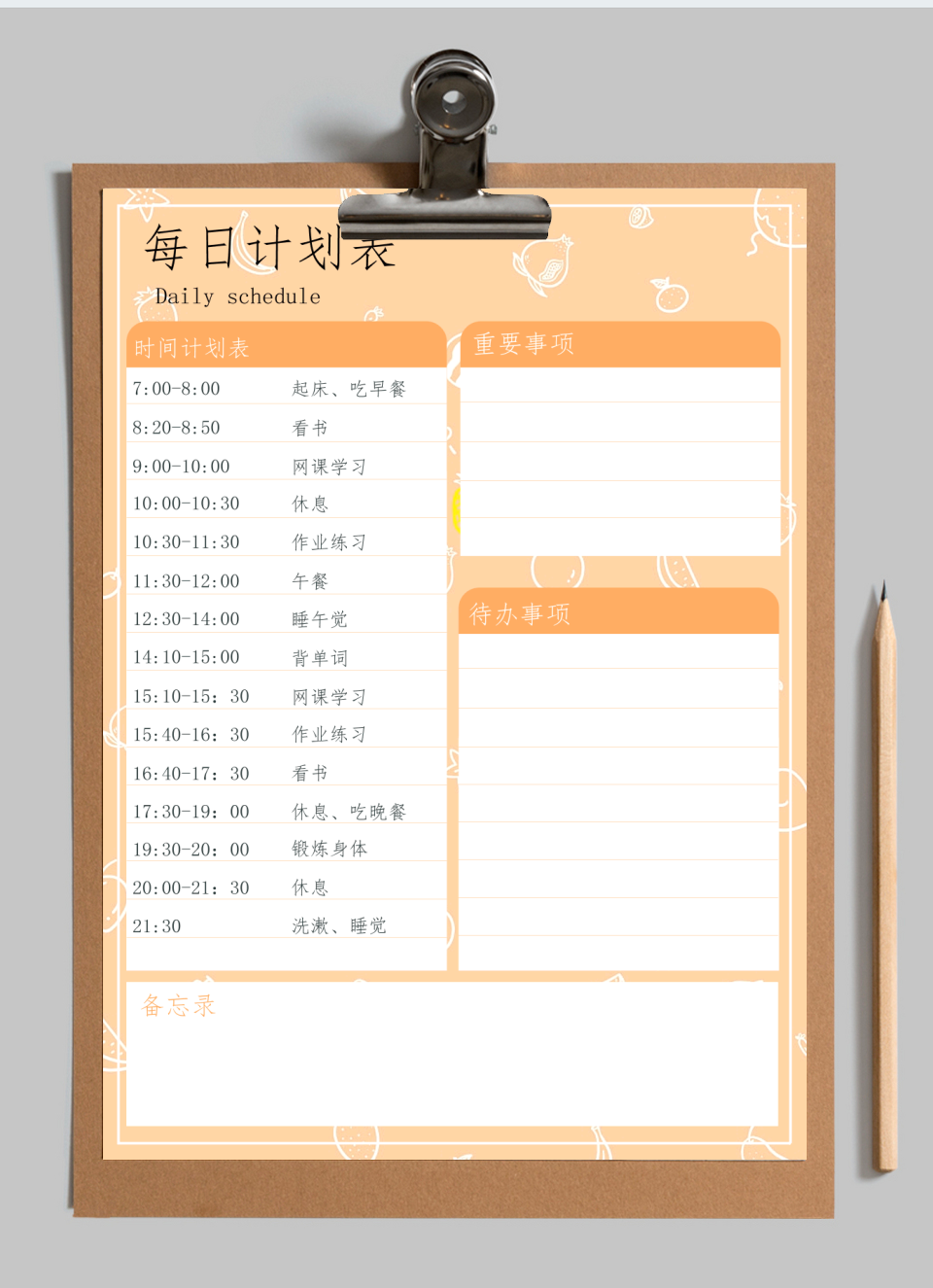 每日学习时间计划表