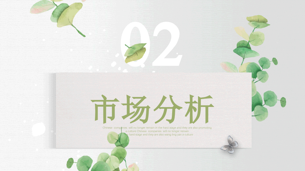 清新淡雅叶子绿植PPT模板