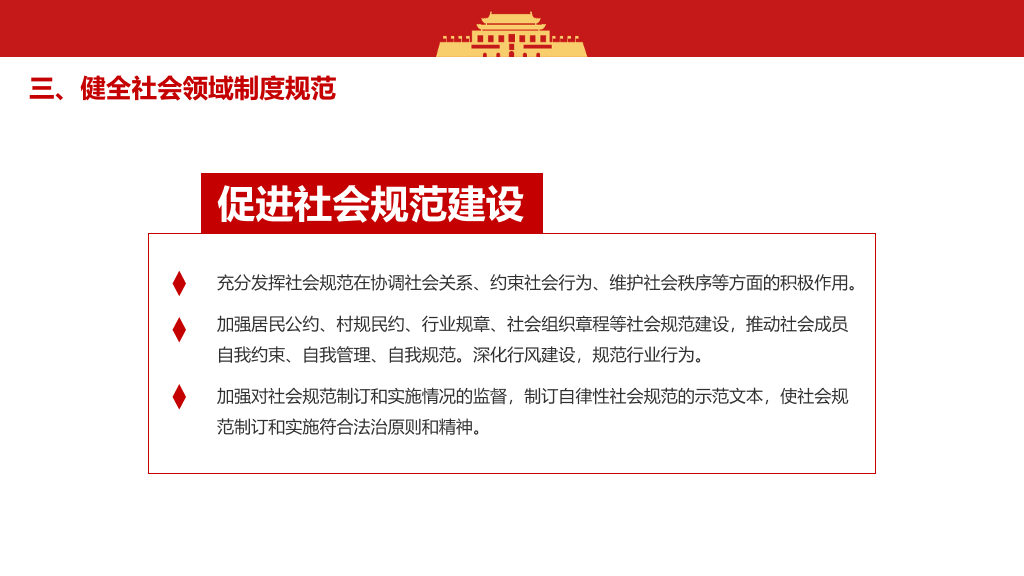 法治社会建设实施纲要PPT模板