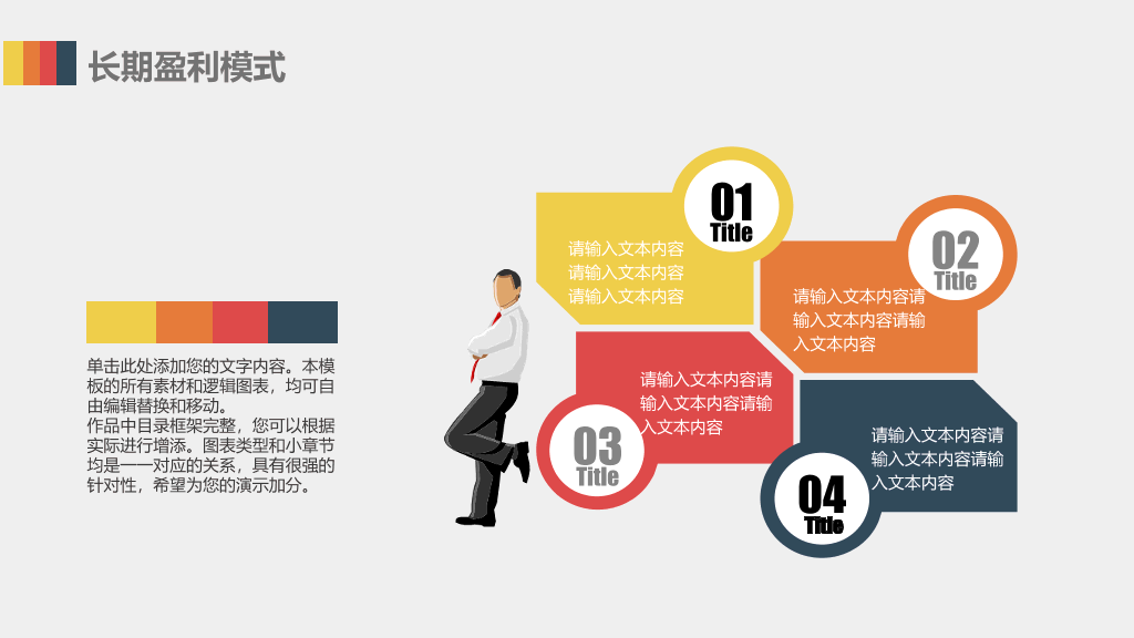 加盟连锁经营招商PPT模板
