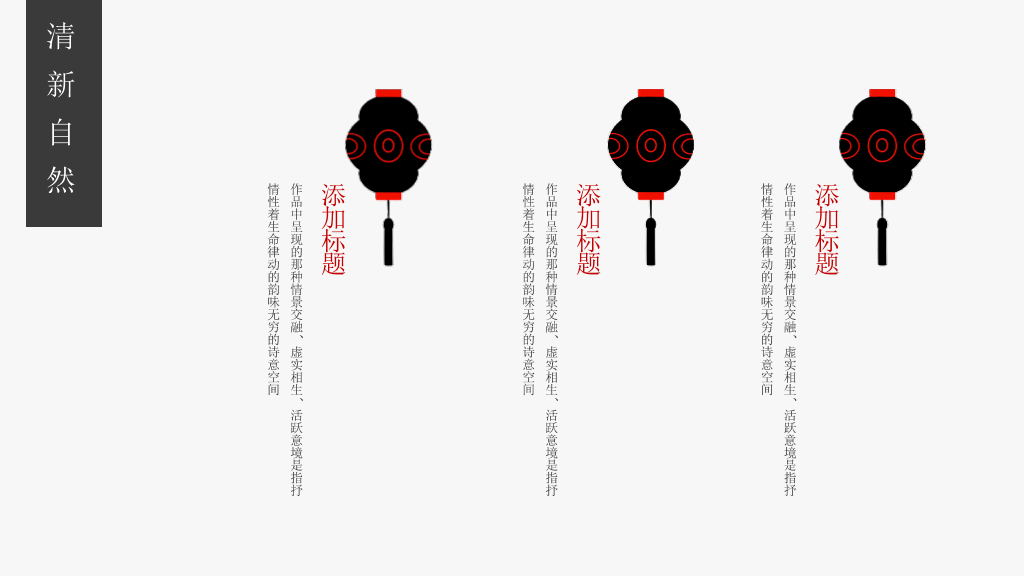 简约雅致中国风PPT模板