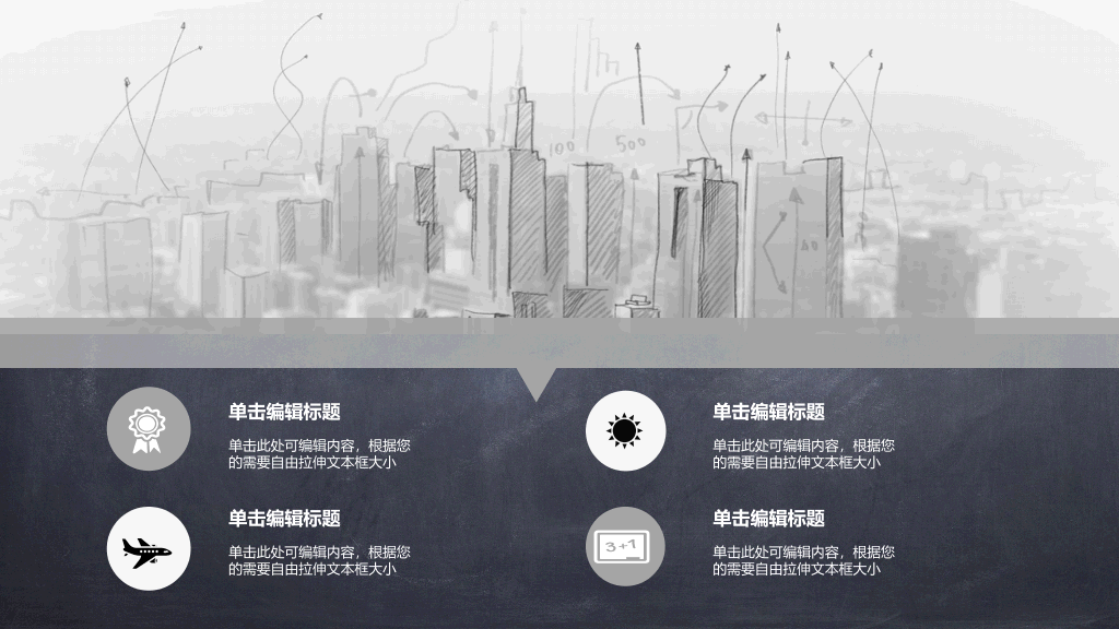 创意手绘粉笔黑板PPT模板