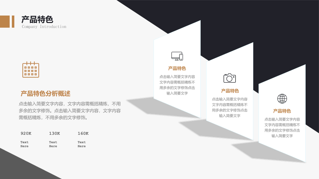 精美企业公司介绍宣传PPT模板