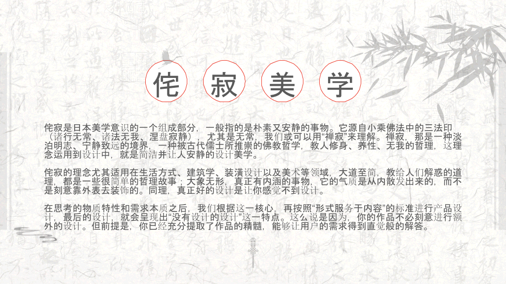素雅纯文字中国风PPT模板