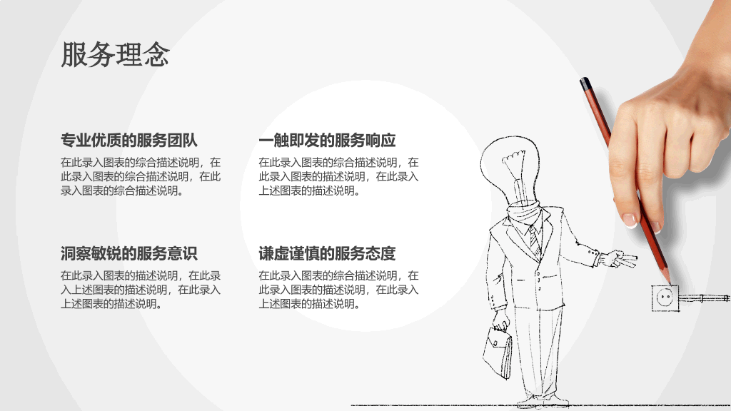 创意动态手势手绘PPT模板