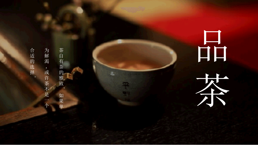 茶文化茶艺茶道PPT模板