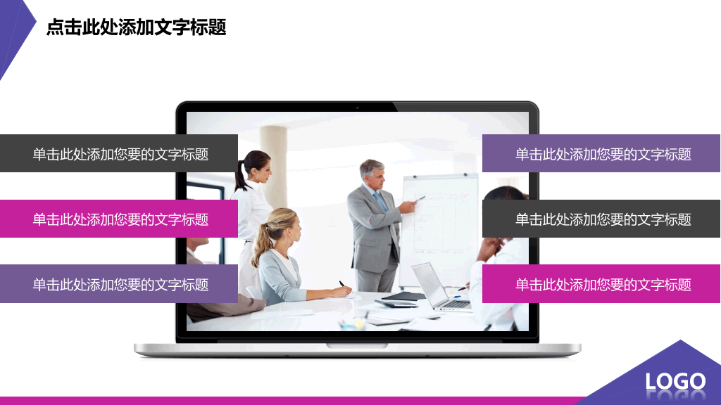 个性紫色系动态通用PPT模板
