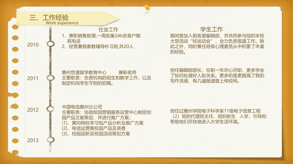 小清新个人求职简历PPT模板