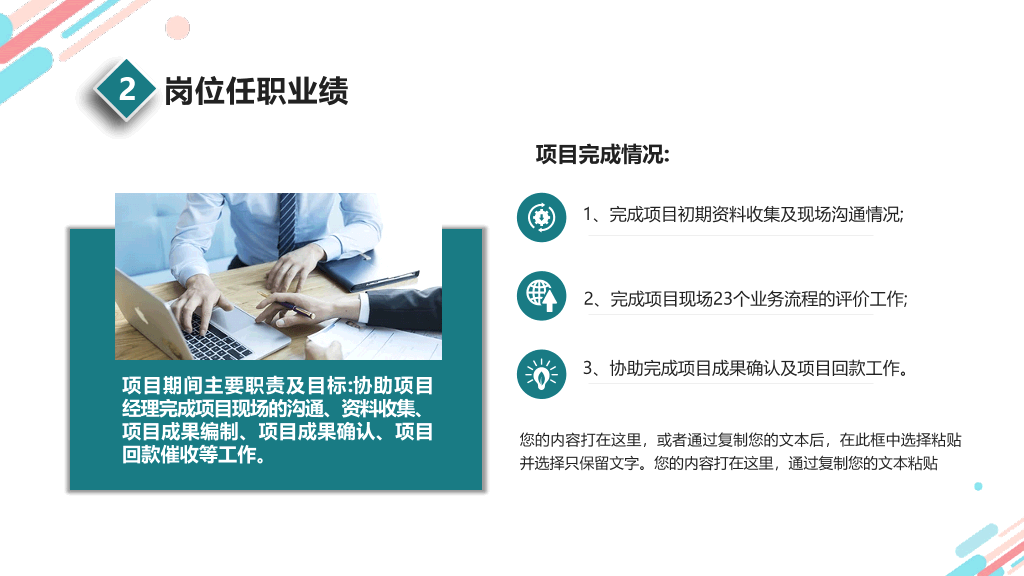 职级竞聘述职报告PPT模板