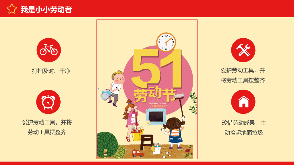 卡通五一劳动节班会PPT模板