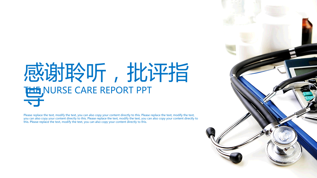 护士护理报告PPT模板-19