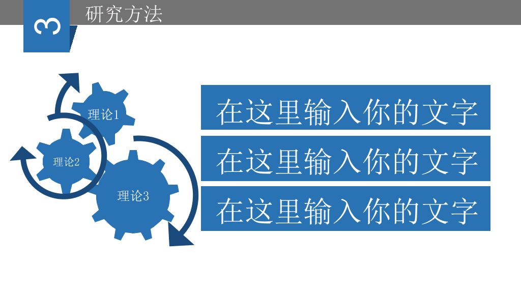 毕业论文答辩幻灯片模板