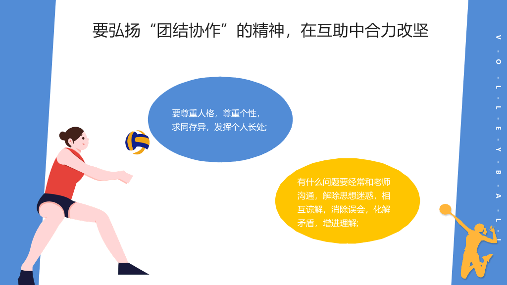 排球运动女排精神PPT模板