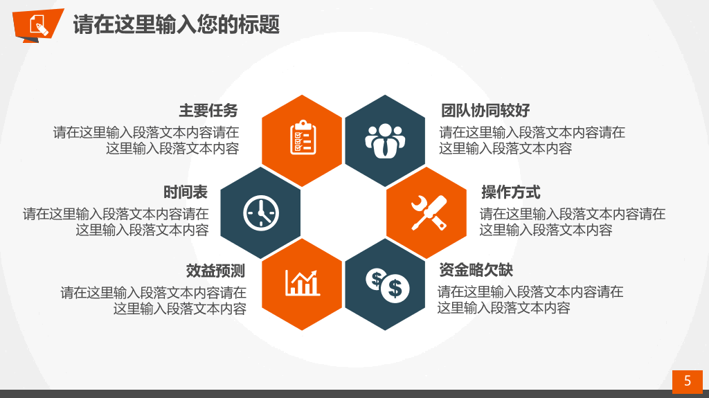 慈善公益帮扶献爱心PPT模板