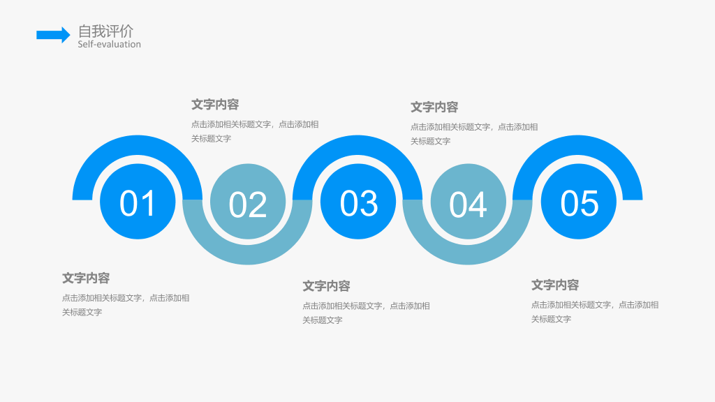 简约蓝色述职报告PPT模板