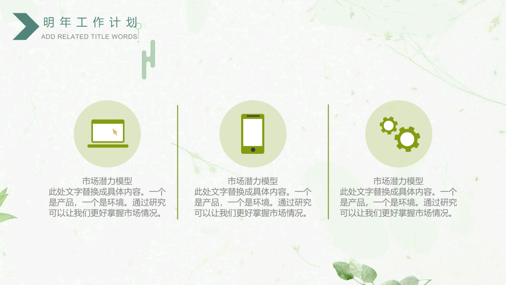 清新绿色工作汇报PPT模板