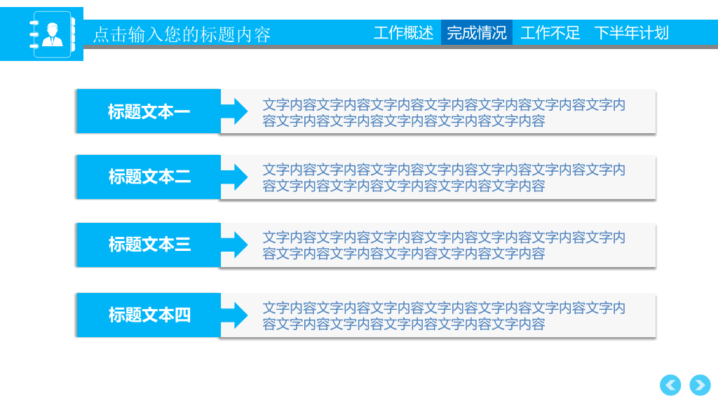 大气年中工作总结计划PPT模板