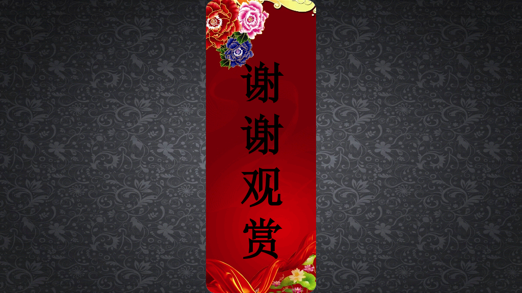 高贵典雅中国风PPT模板