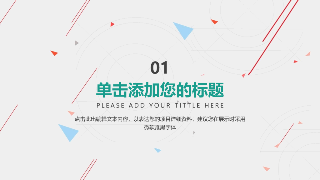 简约线条工作汇报PPT模板