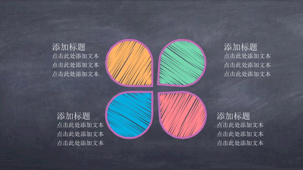 创意黑板彩色粉笔PPT模板