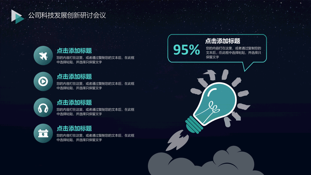 简约深色网络科技风PPT模板