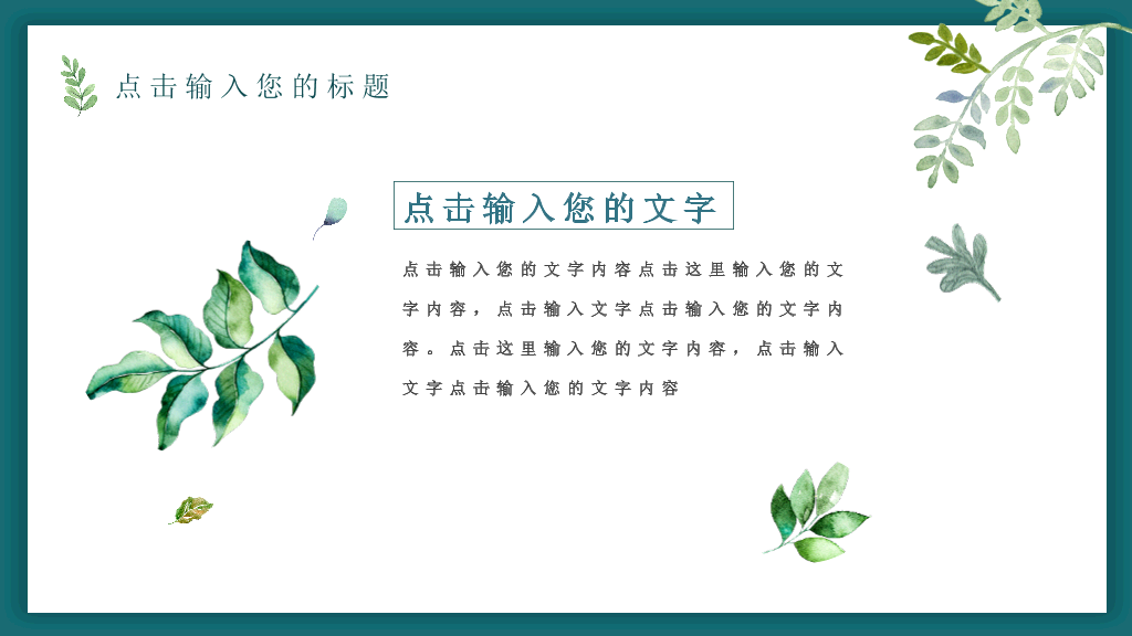插画风唯美文艺森系PPT模板